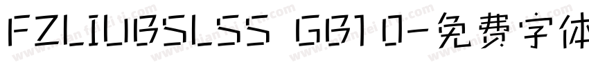 FZLIUBSLSS  GB1 0字体转换